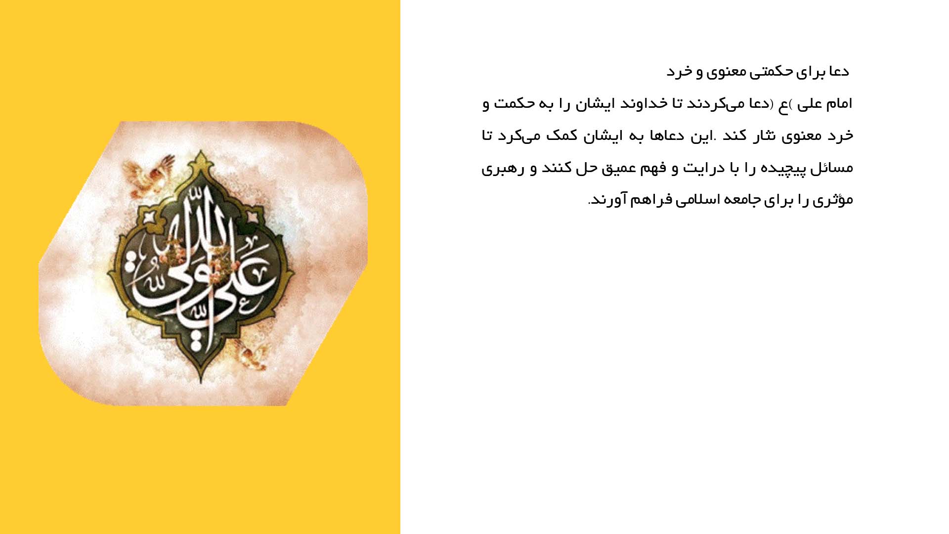 پاورپوینت در مورد نقش دعا و نیایش در زندگی امام علی (ع)